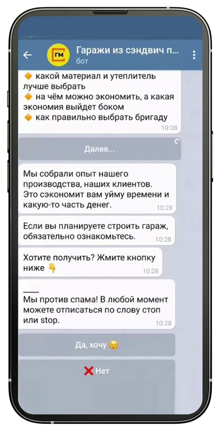 Telegram-бот производителя гаражей — один из источников заявок, которые дальше проходят фиксацию, назначение и контроль