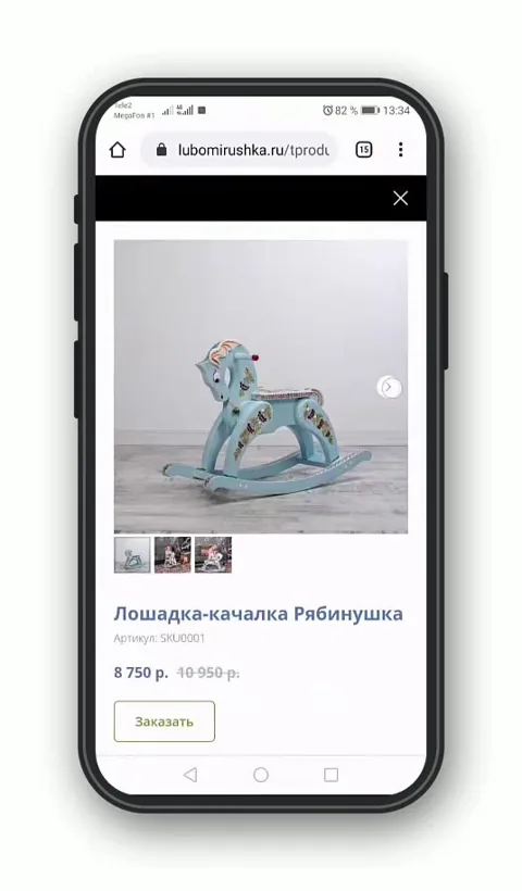 Карточка товара «Лошадка-качалка»: фото, цена 8 750 ₽ со скидкой с 10 950 ₽, артикул и кнопка «Заказать»
