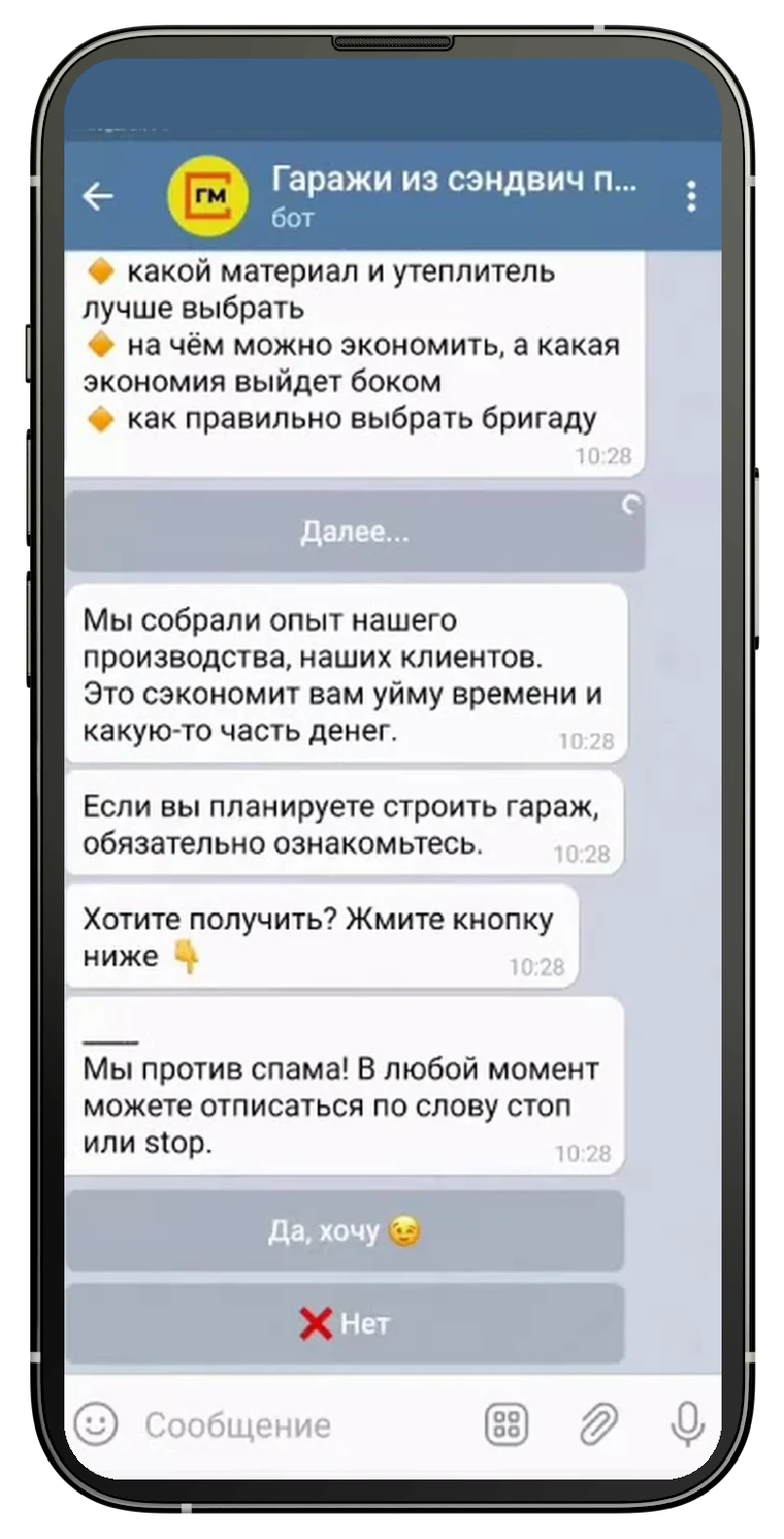 Фрагмент диалога с Telegram-ботом производителя гаражей — крупный план